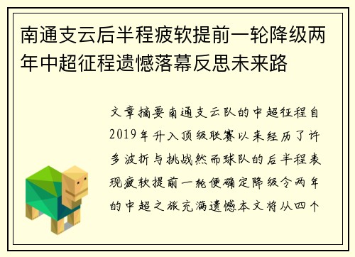 南通支云后半程疲软提前一轮降级两年中超征程遗憾落幕反思未来路 南通支云后半程疲软提前一轮降级两年中超征程遗憾落幕反思未来路