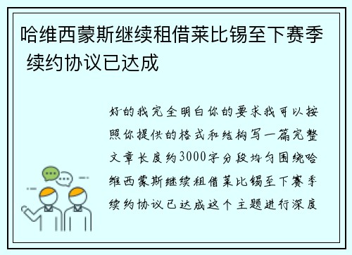 哈维西蒙斯继续租借莱比锡至下赛季 续约协议已达成 哈维西蒙斯继续租借莱比锡至下赛季 续约协议已达成