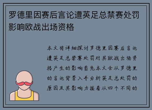 罗德里因赛后言论遭英足总禁赛处罚影响欧战出场资格