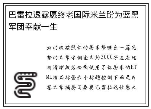 巴雷拉透露愿终老国际米兰盼为蓝黑军团奉献一生